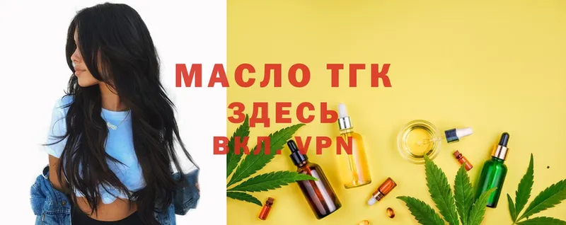 Дистиллят ТГК THC oil  Благовещенск 